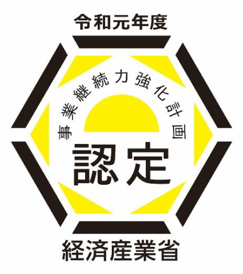 事業継続力強化計画 認定